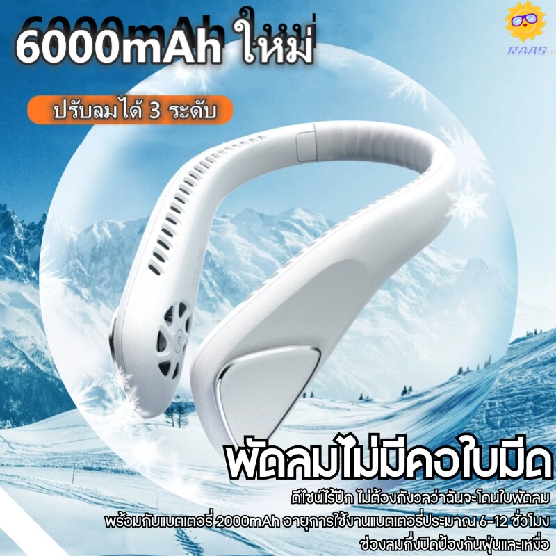 พัดลมUSB 6000mAh ปรับลม3ระดับ