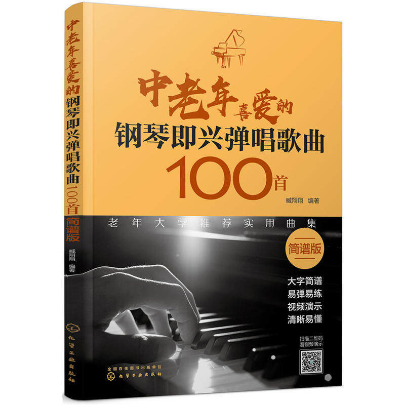 ❒ 100 middle-aged and old favorite impromptu piano playing songs piano melody pop music of introduction to zero based books teaching piano spectrum pop album self-study piano chords beginners books fingering with Malaysia