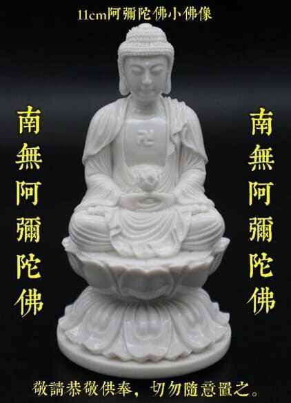 佛宝流通~12cm《阿彌陀佛小佛像》南无阿弥陀佛南無阿彌陀佛