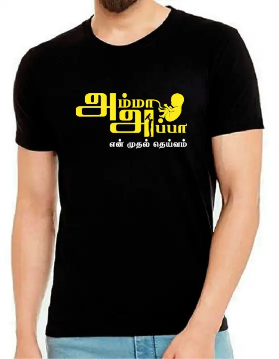 Tamil tshirt / tamil wording / T-shirt in Malaysia / Tamil words t shirt |  Lazada