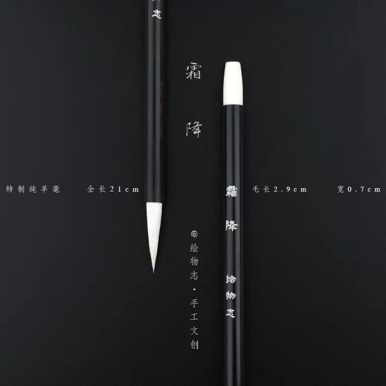 Cọ vẽ Sương Giáng