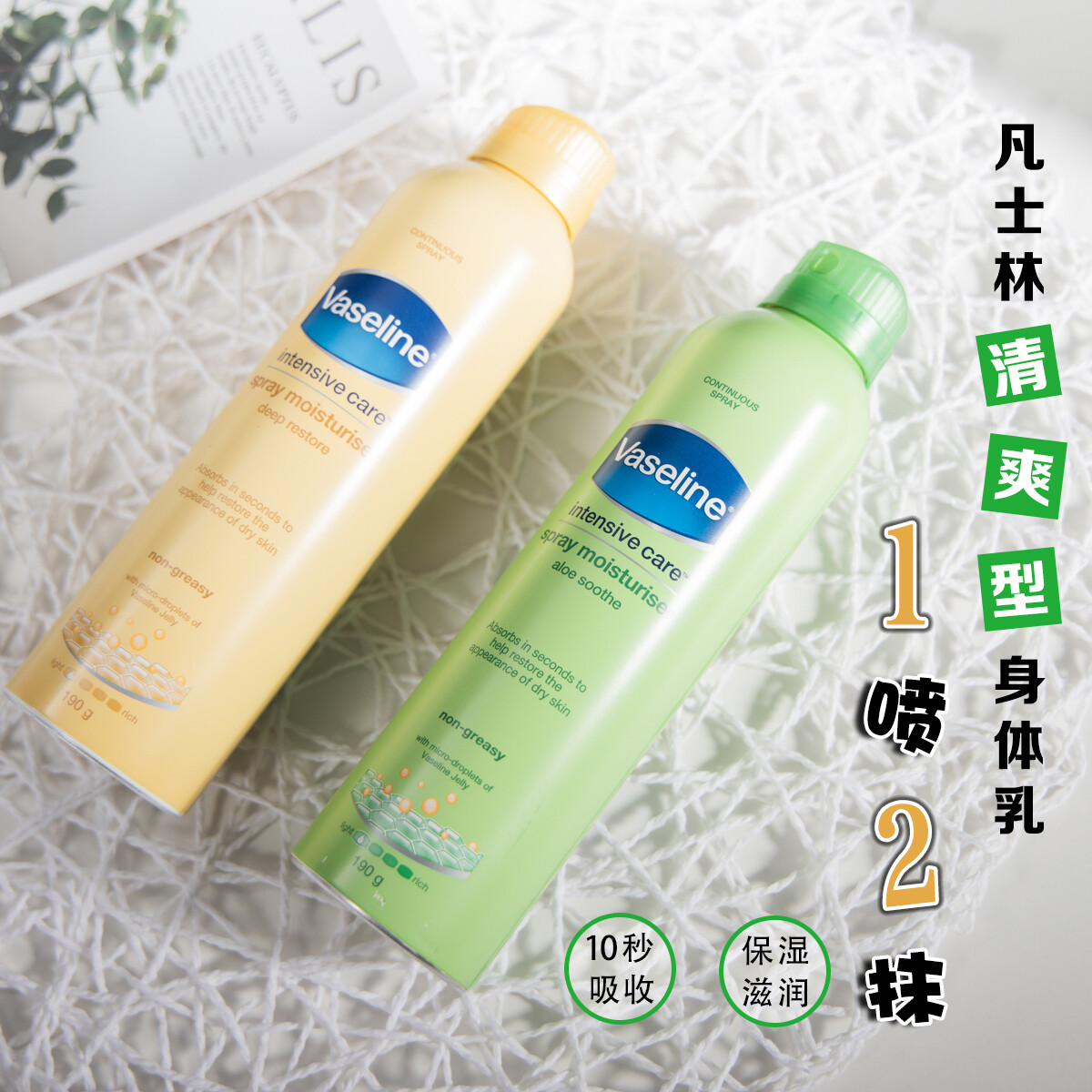 vaseline lotion for summer