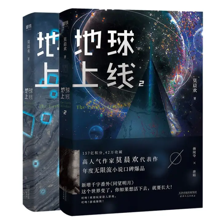 2 Books Set The Earth Is Online Novel By Mo Chenhuan Chinese Youth Science Fiction Book Campus Romance Novels Lazada Singapore