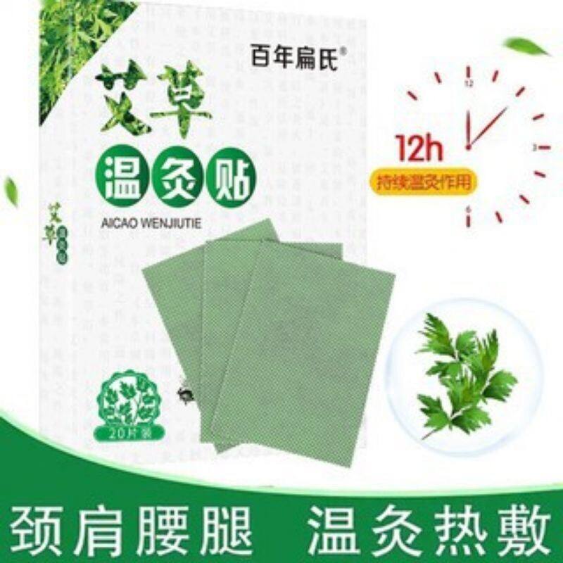 Ay Tsao Neck Patch Knee Patch Shoulder Patch Waist Patch Warm Moxibustion Patch 12Pcs/Box Specialized in treating joint pain