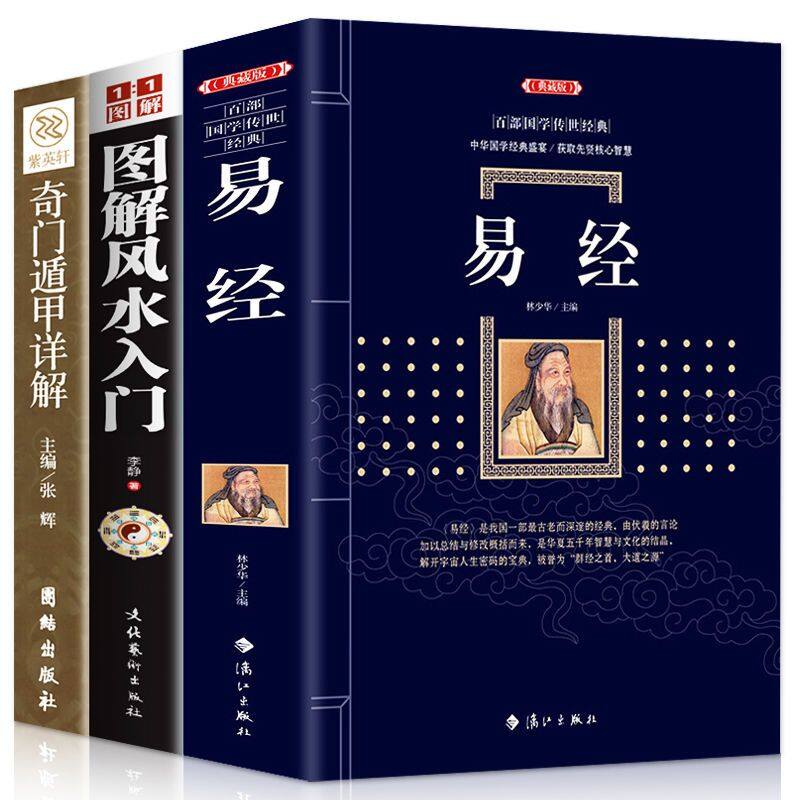国学传世经典 周易全书 全6巻　(中国語) 易占　易断　易学　五行易　奇門遁甲 国学传世经典 周易全书 全6巻 (中国語) 易占 易断 易学 五行