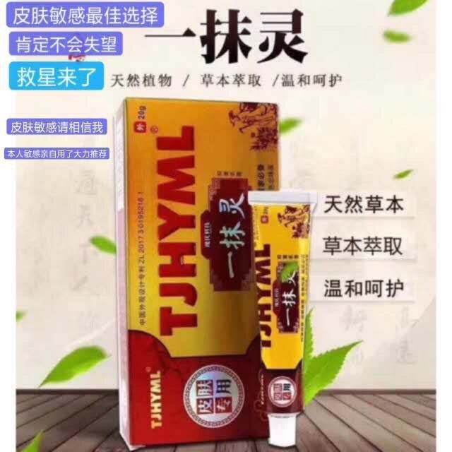 现货TJHYML正品一抹灵 Original Cream《万能药膏》 草本抑菌止痒 祛痘 蚊虫叮咬消肿 皮肤湿痒身体皮肤痒乳膏 Authentic, one scent, herbal