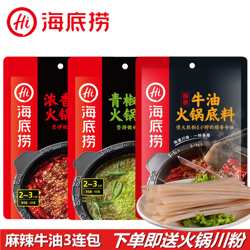 (High quality and fast delivery) Haidilao Green Pepper Spicy Butter Hot