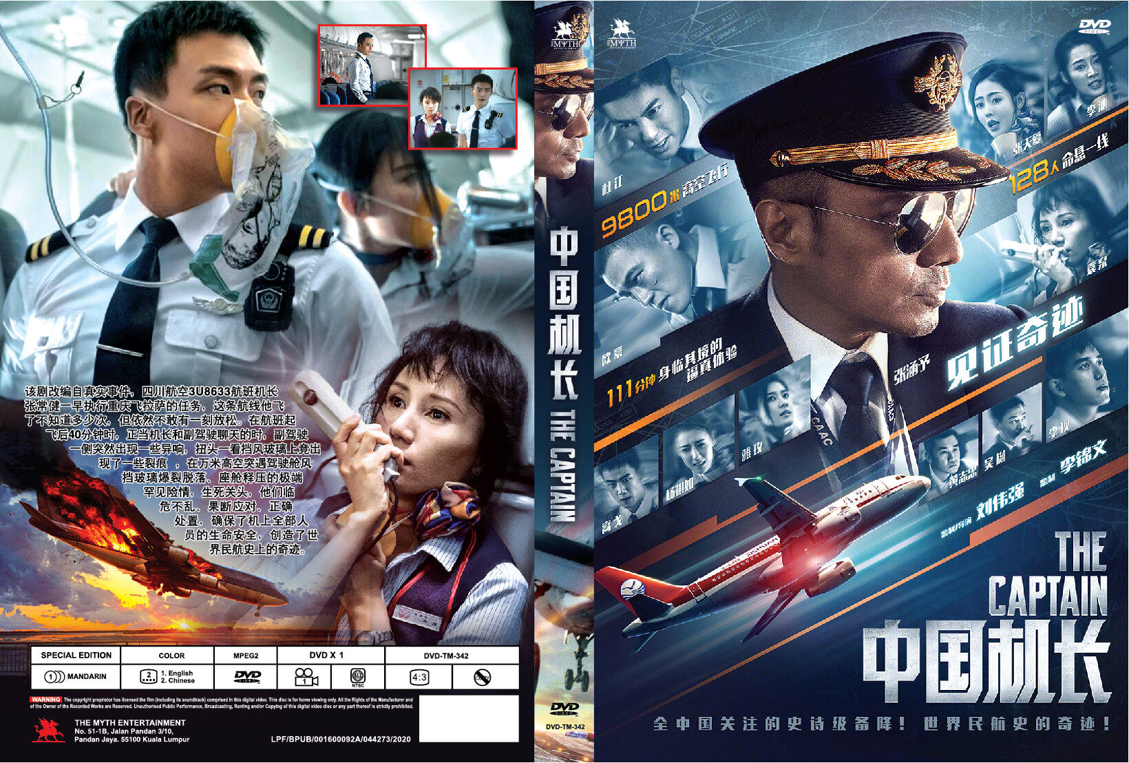 Chinese Movie The Captain 中国机长dvd 19 Film Lazada