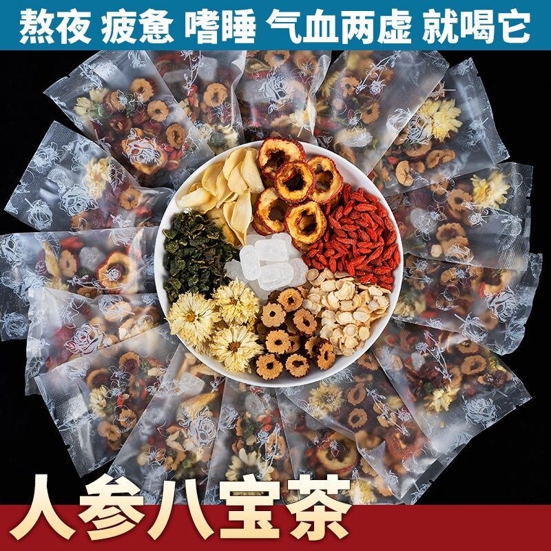 Nourishing qi nourishing blood and beauty tea conditioning and nourishing staying up late ginseng mulberry leaves hawthorn red dates wolfberry men's eight treasures health tea