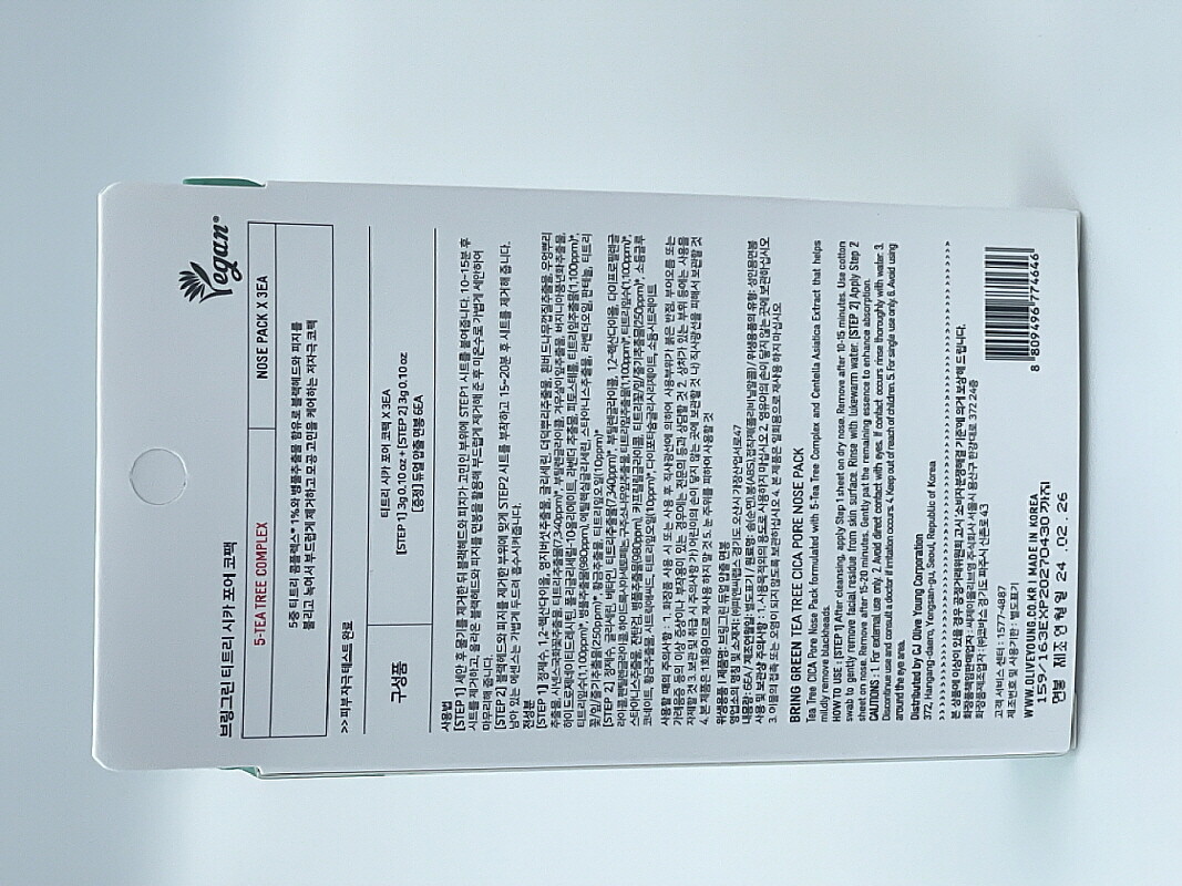 [Bring Green] Tea Tree Cica Pore Nose Pack 3EA