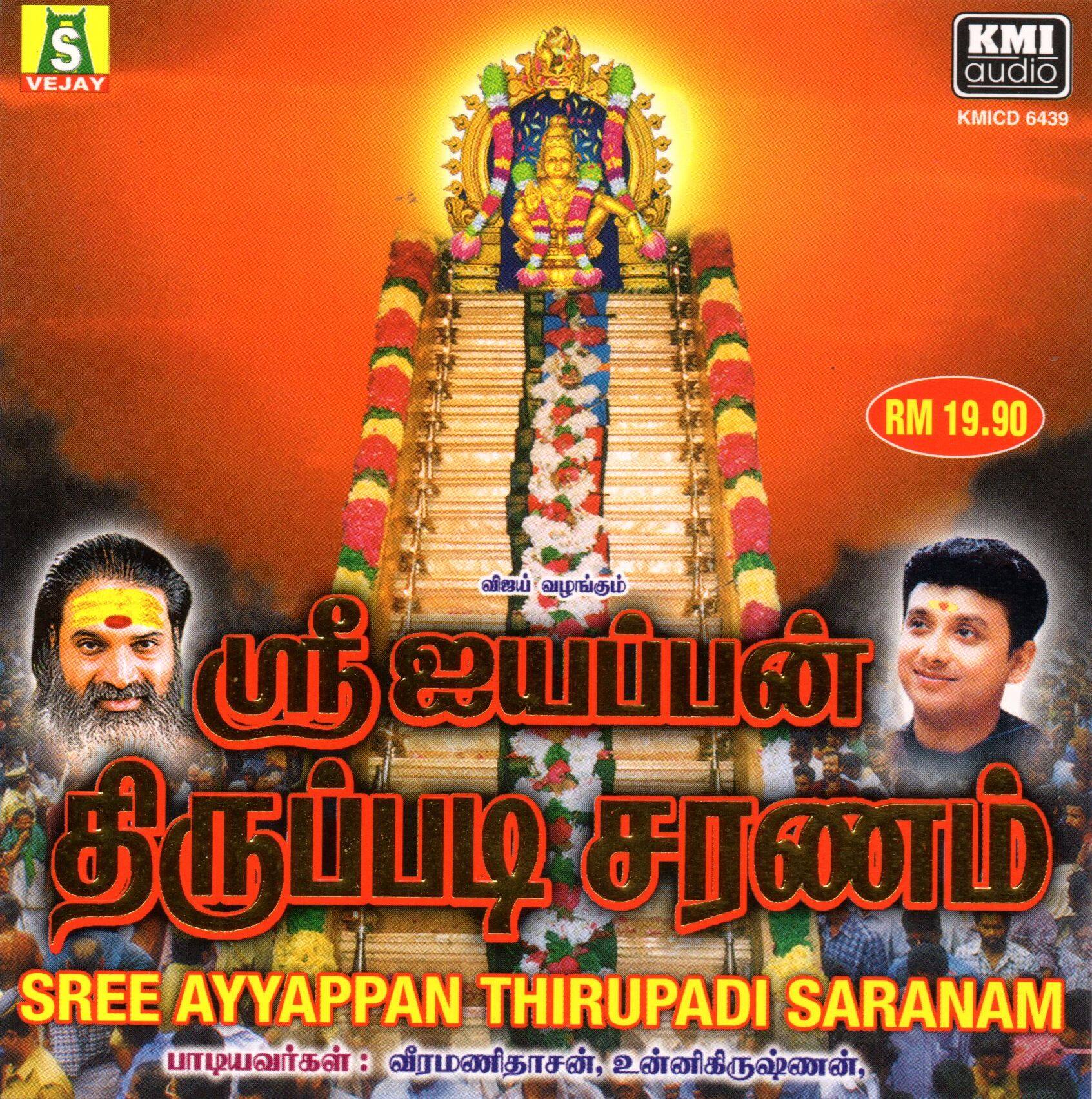 unnikrishnan devotional tamil songs unnikrishnan devotional tamil songs