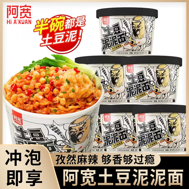 阿宽-土豆泥泥面-孜然麻辣味/坛坛酸菜味HI AKUAN-Potato Noodle-Cumin