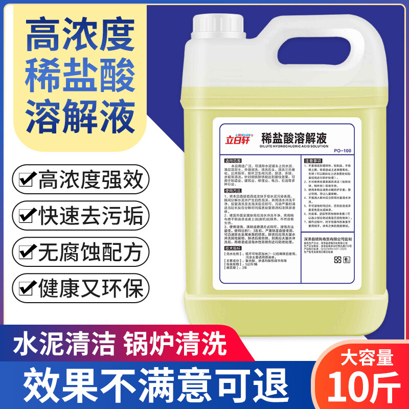 Solution hydrochloric acid high concentration detergent industrial