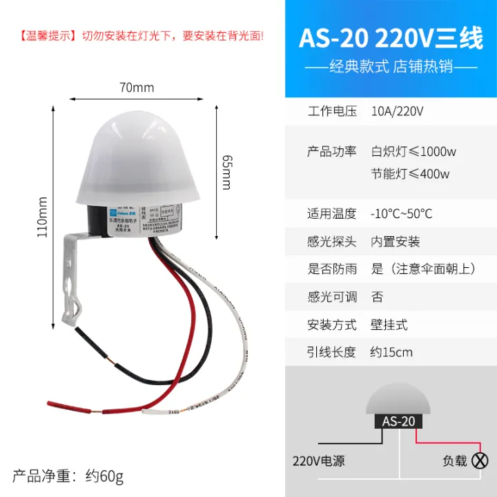 Saklar Kontrol Lampu 220V Hujan AS-20 Otomatis, Sakelar Pengendali 