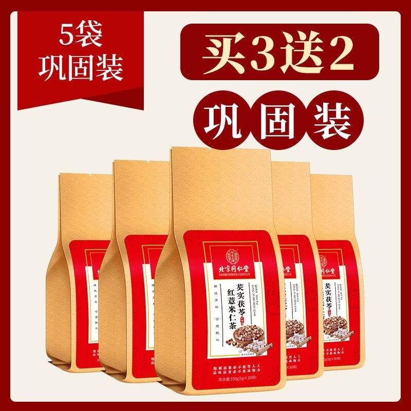 Red Bean Barley Tea Dehumidification Tea Dehumidification Conditioning Fuling Gorgon Red Barley Health Tea