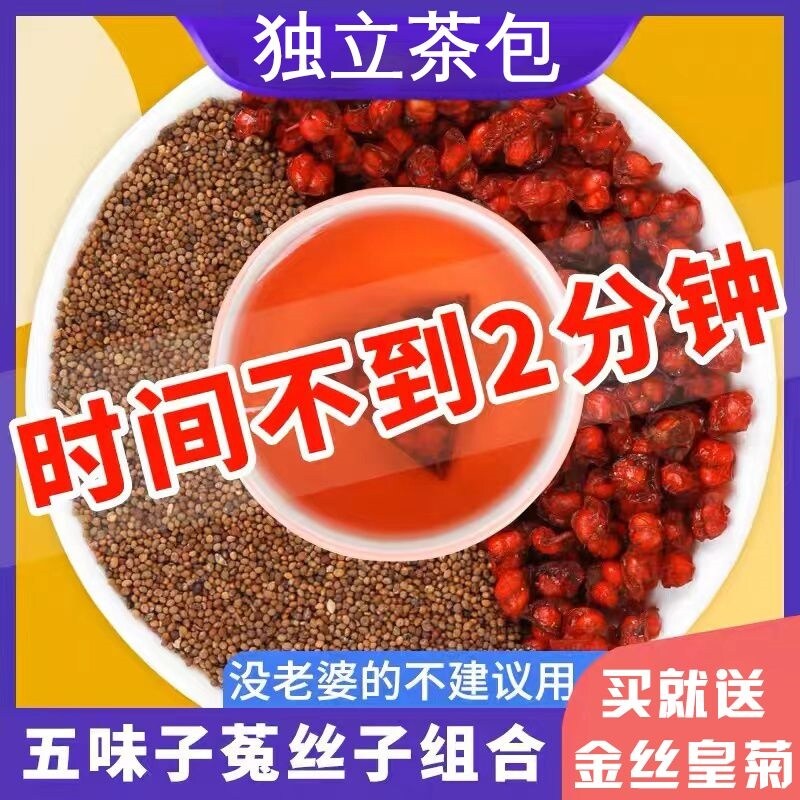Schisandra dodder tea Chinese herbal medicine rabbit silk northern Schisandra men's health tea recovery tea independent packet