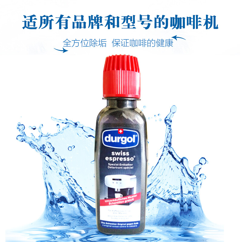 Swiss Dreeger Durgol automatic coffee capsule machine cleaning liquid detergent calcium remover 125ml