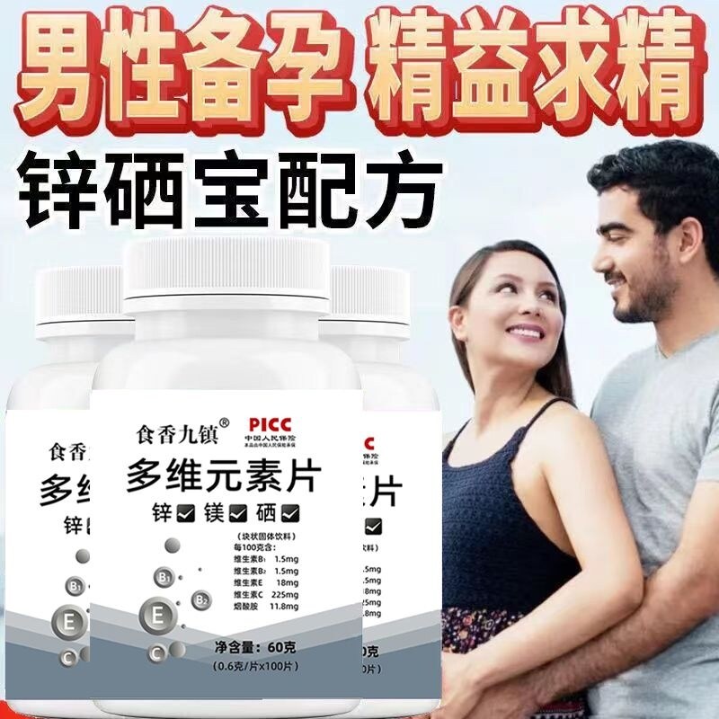 B group zinc selenium tablets men's amino acid spermatozoon supplement zinc supplement adult sperm movement fast enhanced version
