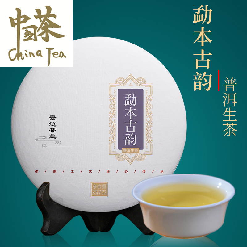 [Chất Lượng Cao, Giao Hàng Nhanh] Bánh Trà Trung Quốc Pu'er 357G