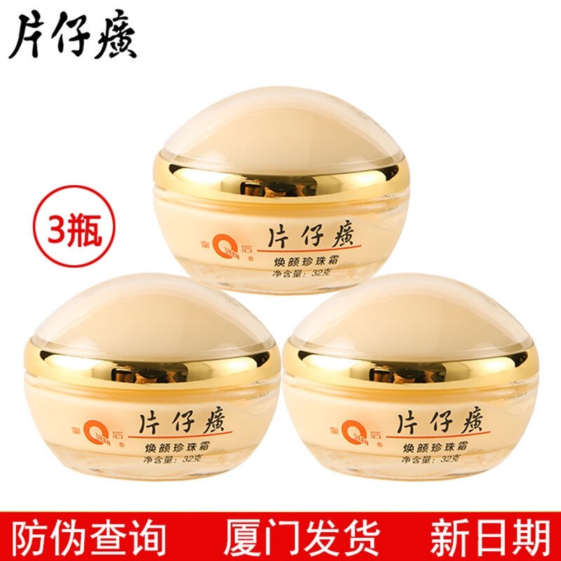 皇后牌（QUEEN／中国） 片仔廣 珍珠膏（Pearl Cream）40g×2 QUEEN Pien Tze Huang Ultra Hydrating Pearl Cream 40g - Tak
