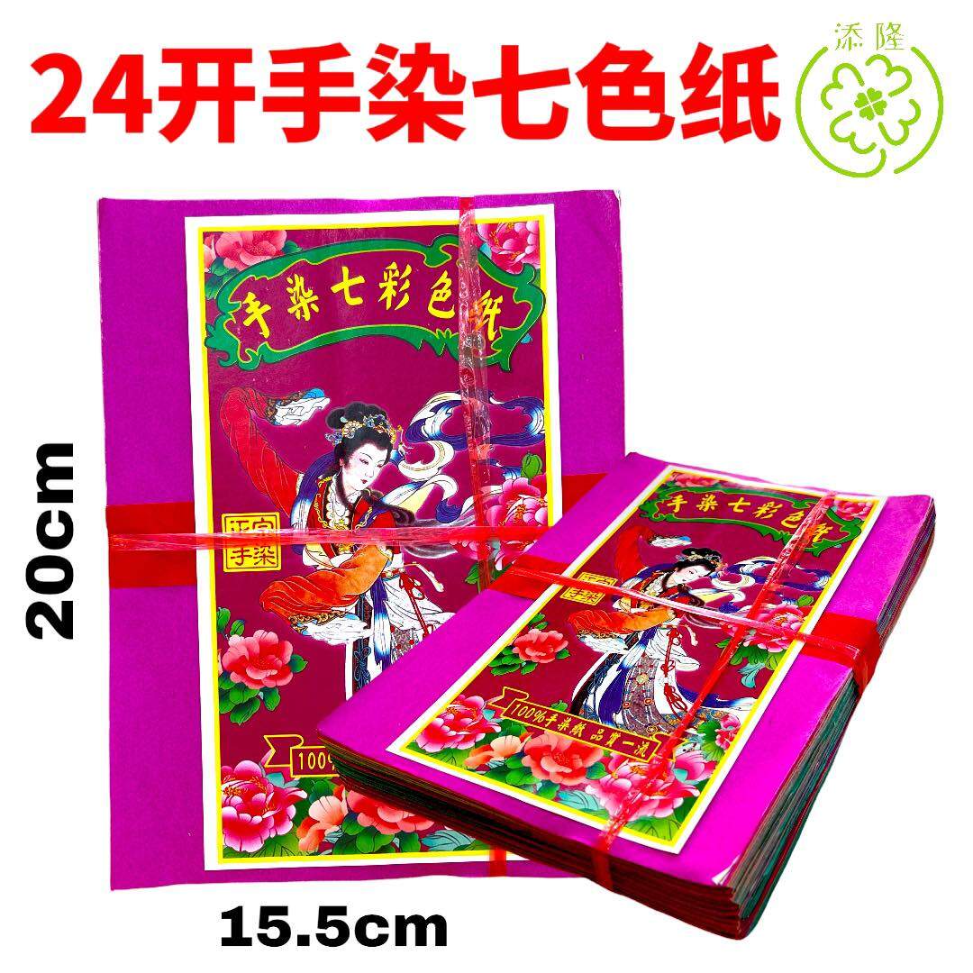 七彩色纸 七色纸 七彩纸 七色布 颜色鲜艳seven Colour Paper Hlh Lazada