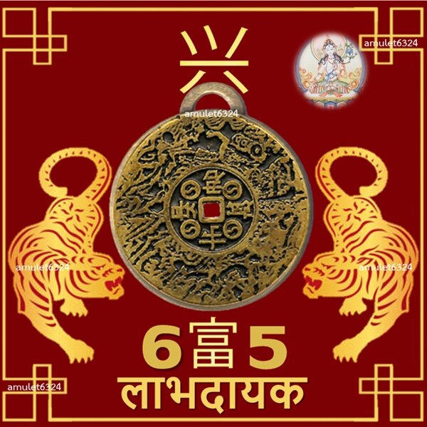 Bùa Hộ Mệnh Tiền