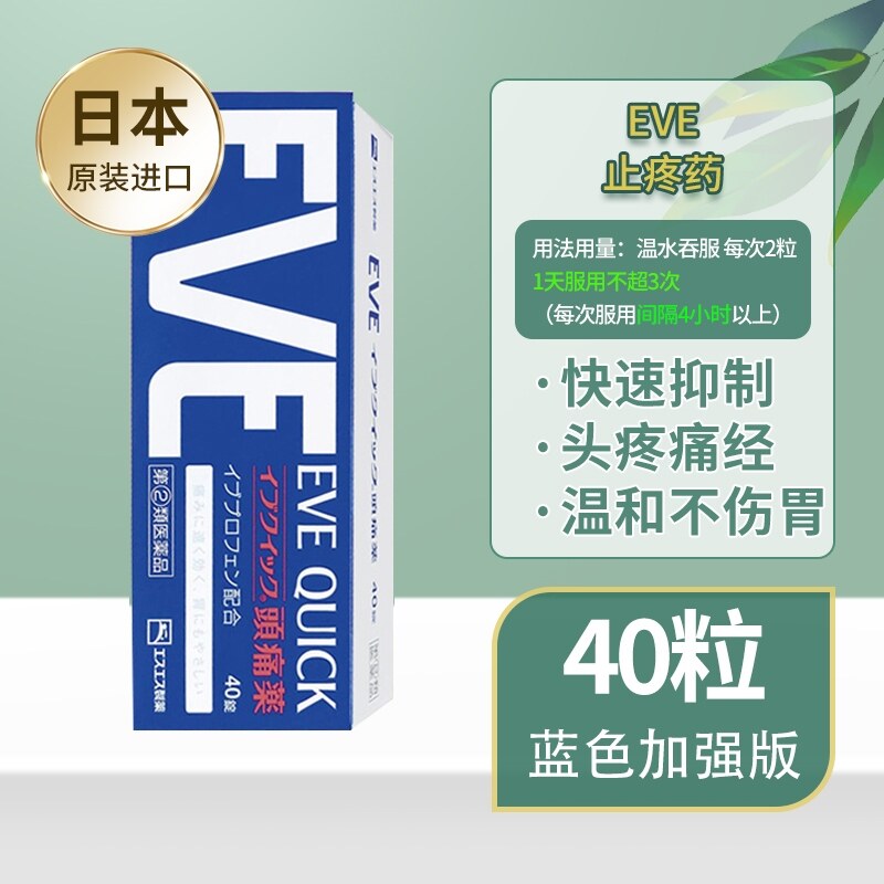 EVE Japanese painkiller tablets white rabbit brand ibuprofen