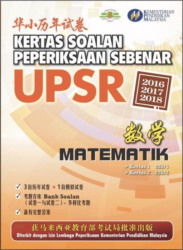KSPS UPSR (SJKC) MATEMATIK 2019 Malaysia