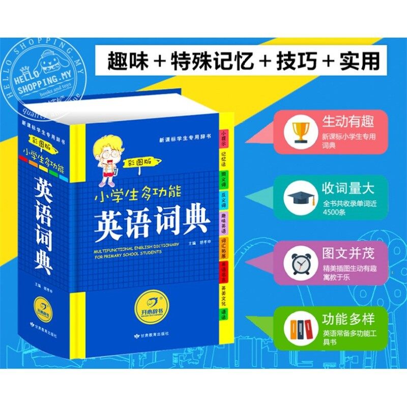 Multifunctional english chinese dictionary 小学生多功能英语词典字典 Malaysia