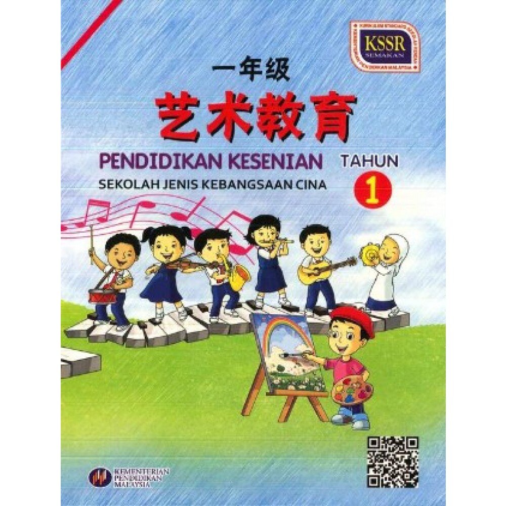 [FUNBOOK] Buku Teks & Aktiviti (SJKC) Tahun 1 华小一年级课本作业 | Lazada