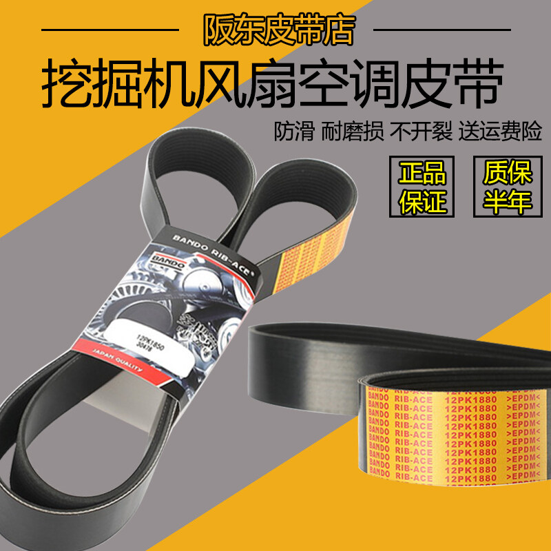 Carter excavator belt 320d fan air conditioner generator belt 12PK1880