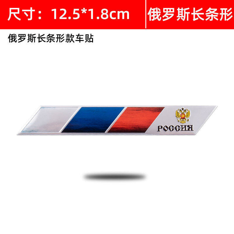 JDM Stickers Russian Badge Car Stickers Car Decoration Stickers Russia Personality Modified Scratch Stickers Creative Electric Car Stickers