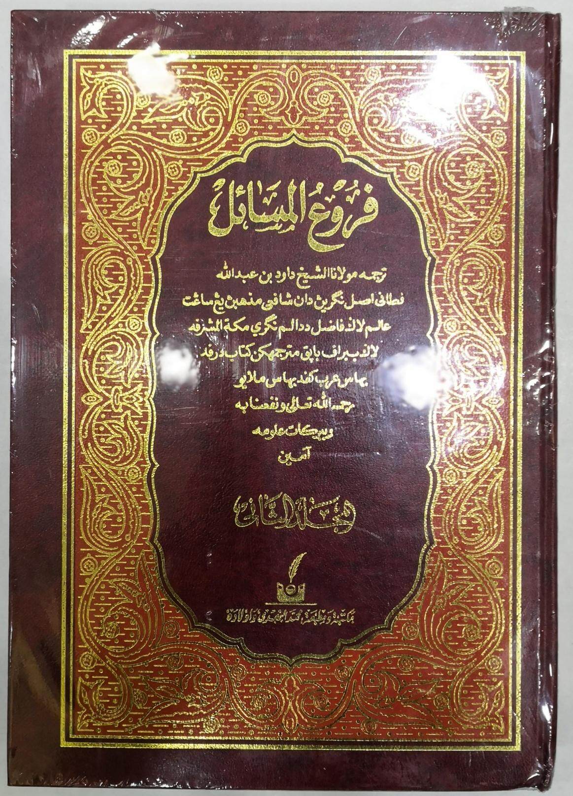 KITAB FURU