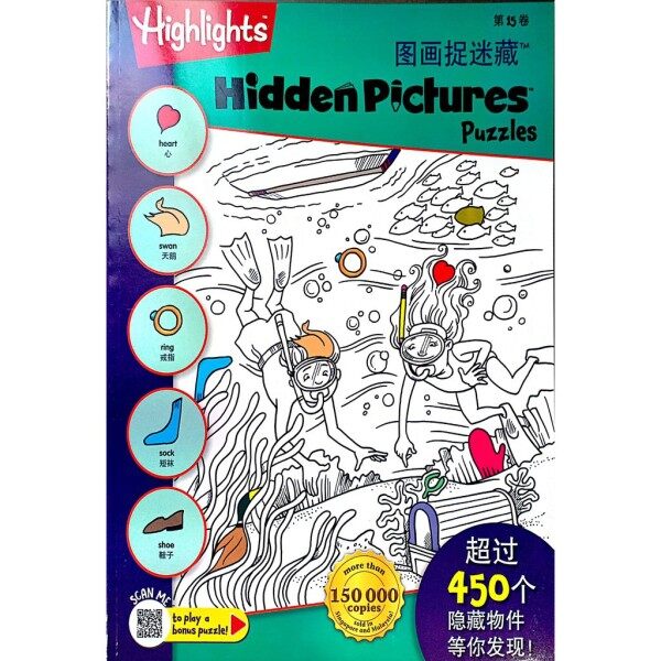 Highlights Hidden Pictures Puzzles VOL 15 | English-Chinese | 图画捉迷藏 | 超过450个隐藏物件等你发现!Pelangi Publishing Malaysia