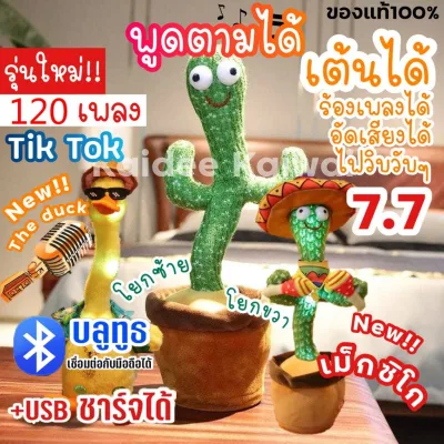 [B-F Rechargeable Dancing Cactus Toy with 120 Songs + Lighting + Recording Bluetooth Speaker Singing Plush Wiggling Ornament,B-F Rechargeable Dancing Cactus Toy with 120 Songs + Lighting + Recording Bluetooth Speaker Singing Plush Wiggling Ornament,]