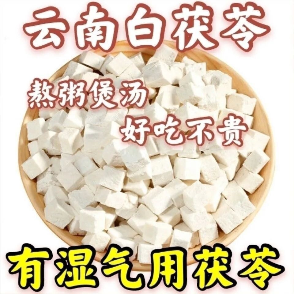 Poria wholesale authentic Poria Chinese herbal medicine Poria cake invigorating the spleen and stomach Fuling block dampness wild edible Chinese herbal medicine