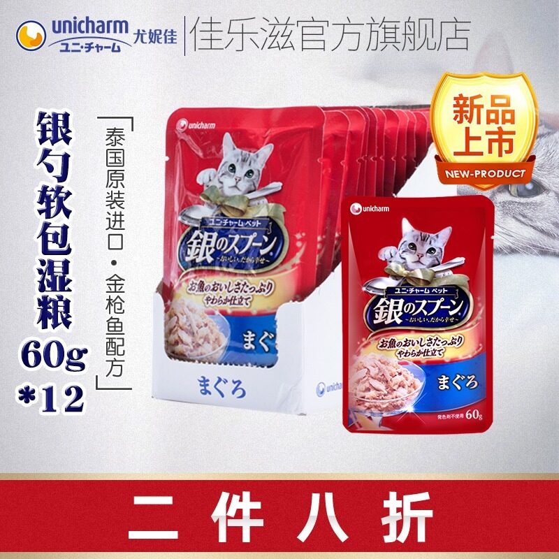 Jialezi Nhập Khẩu Muỗng Bạc Đồ Ăn Nhẹ Mèo Đóng Hộp Thực Phẩm Thịt Cá Ngừ Hương Vị Thực Phẩm Ướt Tươi Gói Mềm 12 Gói