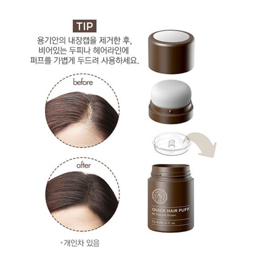 [THE FACE SHOP] Quick Hair Puff Hair Line Touch Waterproof 7g(0.24oz)