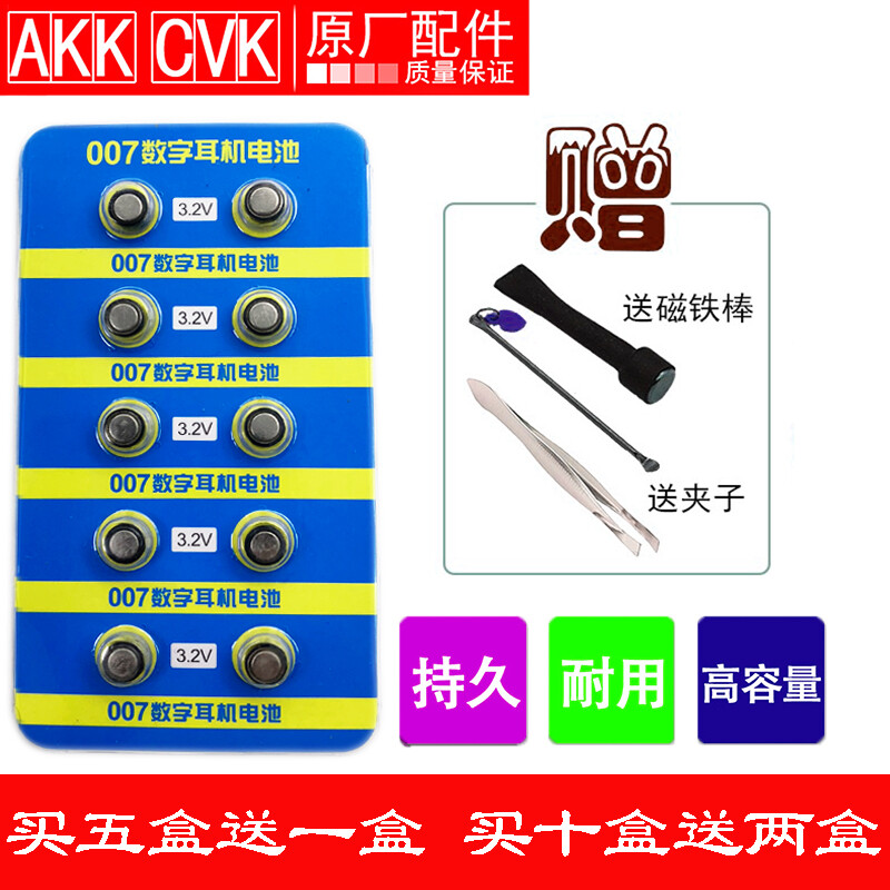 CVK458 Digital Headphone Battery 007V2 Headphone Battery 688 Digital Headphone Battery 698