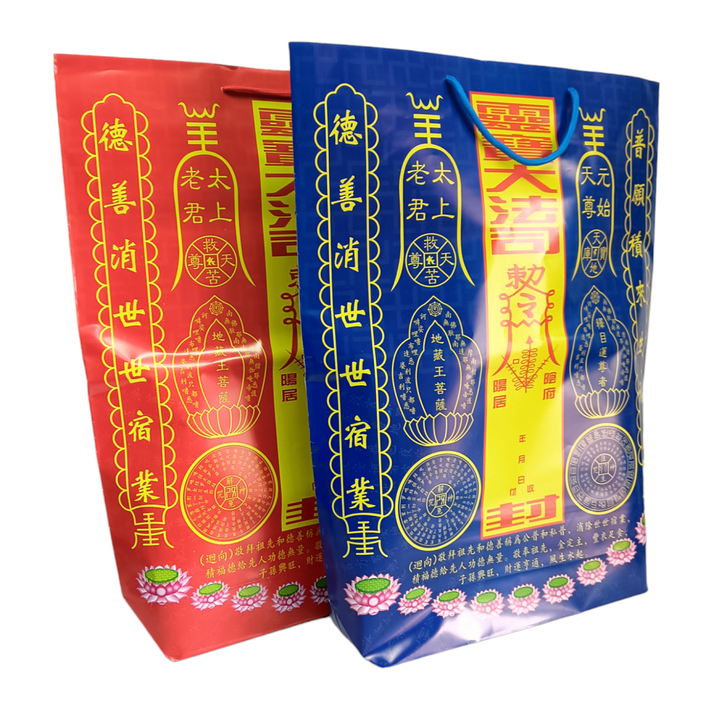 包袱 敬祖袋 祖先袋 衣袋 纸袋 清明袋 Paper bag for offering