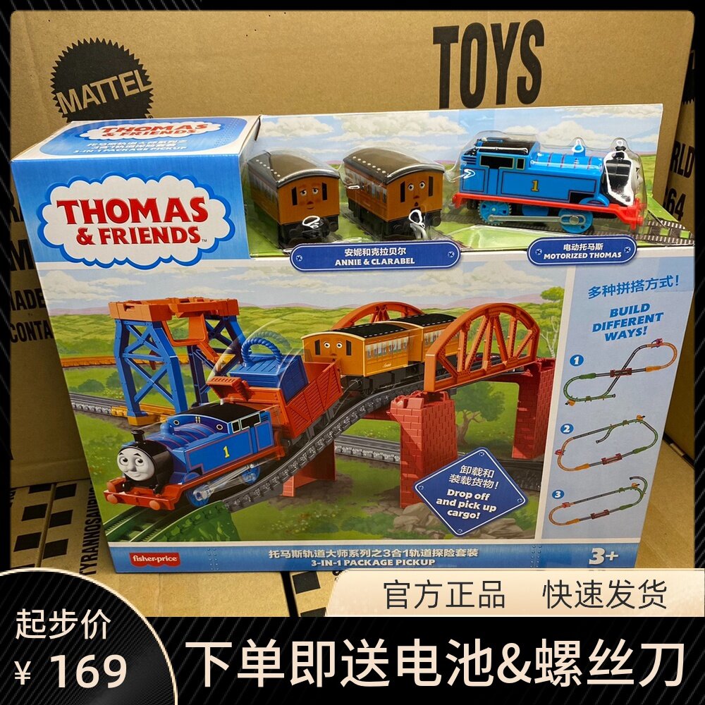 Thomas cheap track master