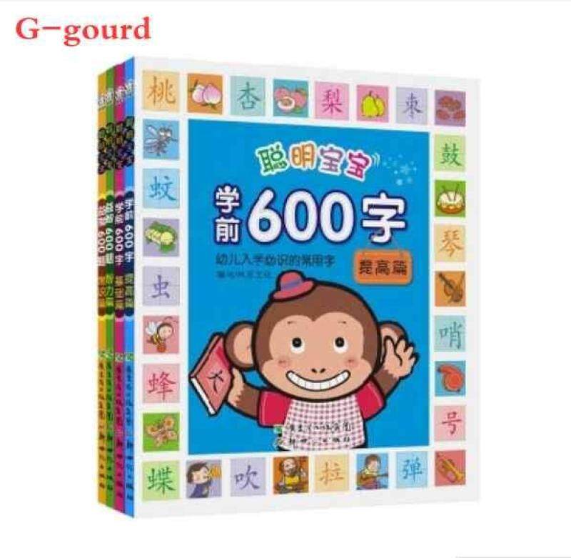 G-gourd Brilliant Baby 600 Words聪明宝宝学前600字基础篇*Simplified Chinese*age3-6岁(Set of 4 books)