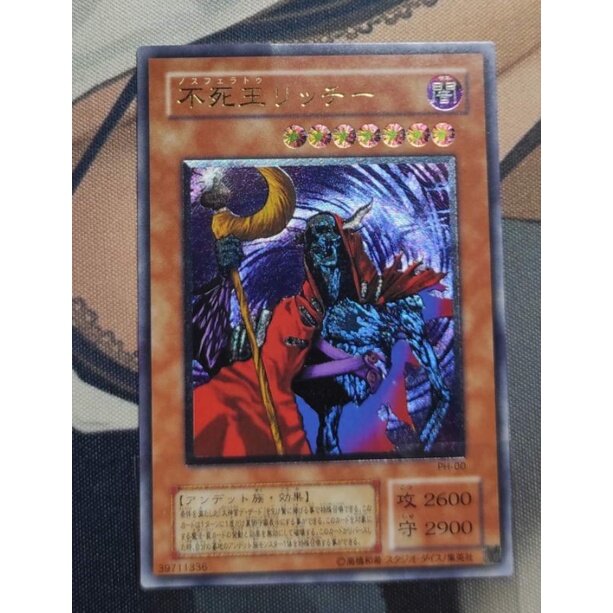 PSA8 不死王ノスフェラトゥリッチー/Fushioh Richie PSA8 不死王