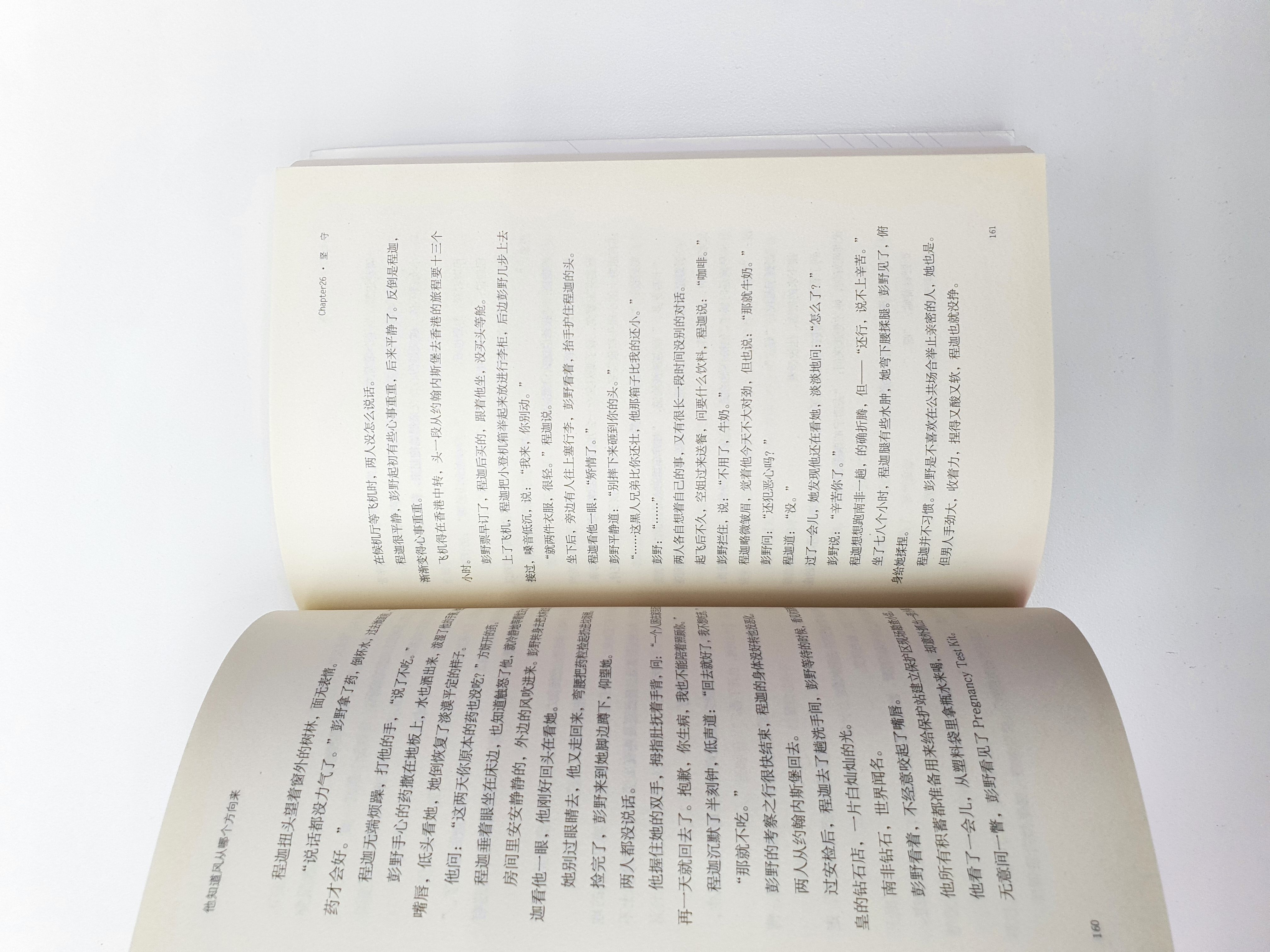 二手书] 他知道风从哪个方向来（上下册) (无周边） 二手书他知道风从哪个方向来玖月晞上下册中文版他知道风从哪个方向来