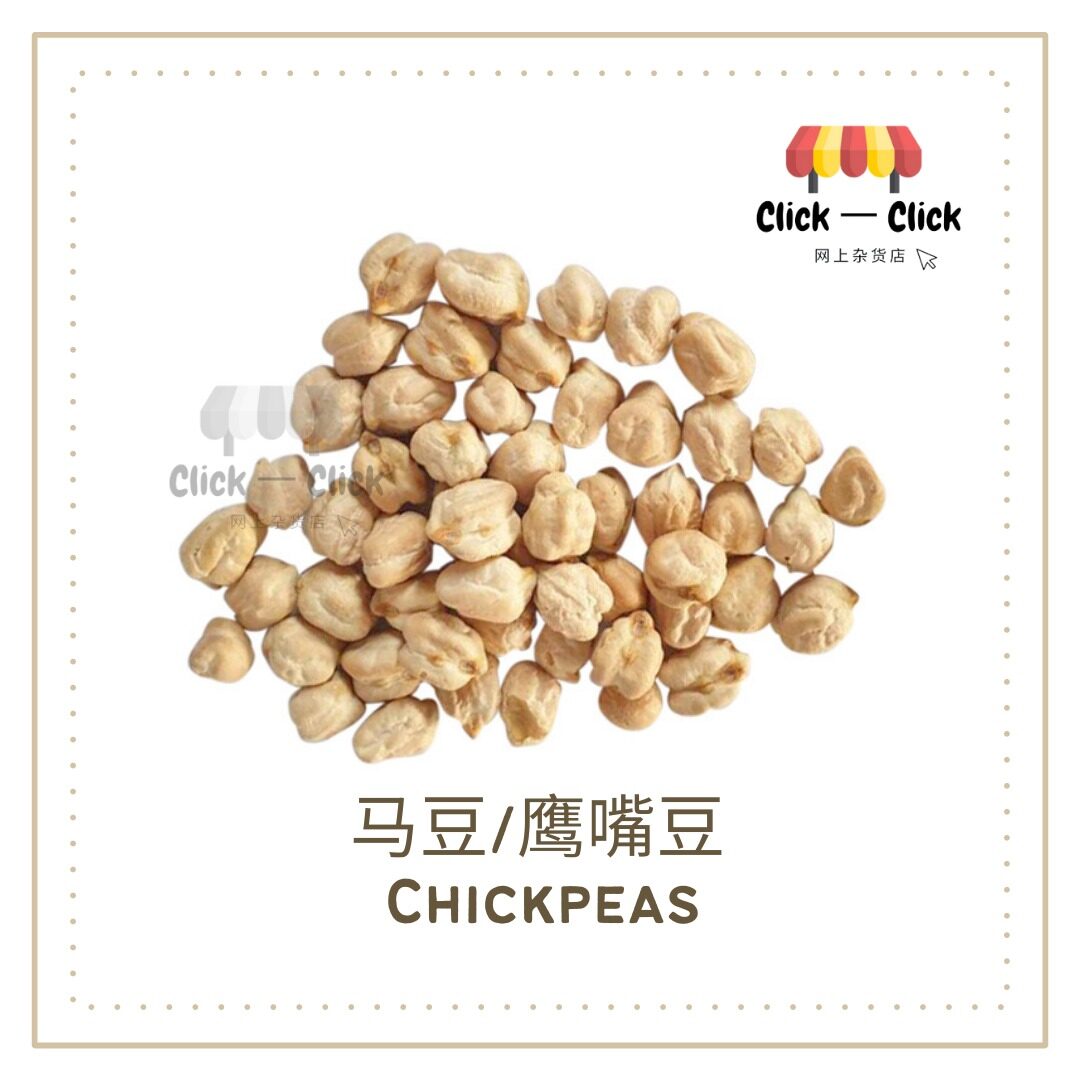 Chickpeas 马豆 鹰嘴豆 Kacang Kuda 500g Lazada