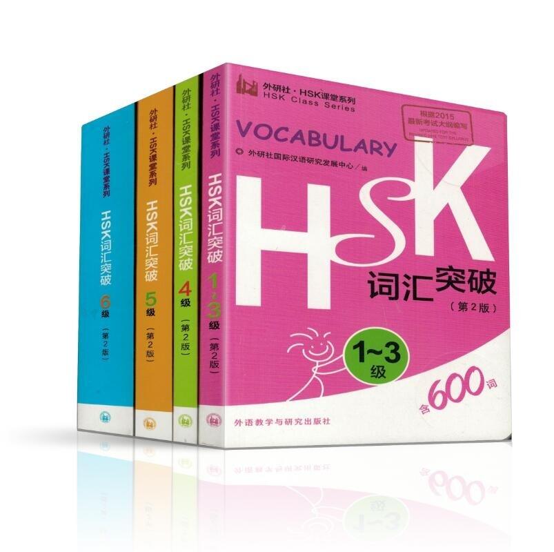 4ชิ้น/ล็อตเรียนภาษาจีนคำศัพท์ HSK ระดับ1-6 Hsk Class Series นักเรียน Test Book กระเป๋าหนังสือ