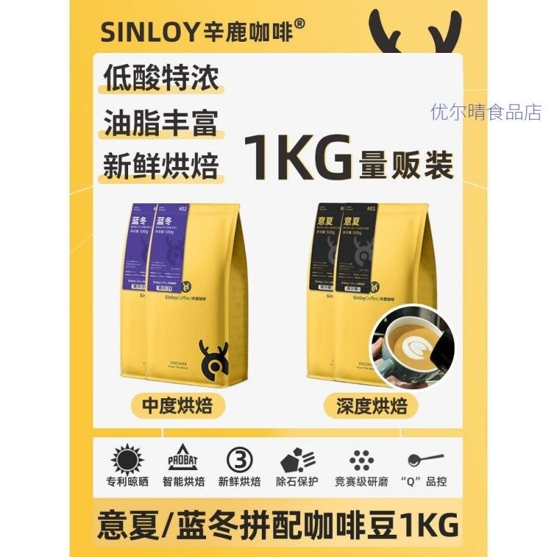 Sinloy Xinlu coffee beans Italian espresso boutique can be ground black coffee powder concentrated blending quantity sales special price