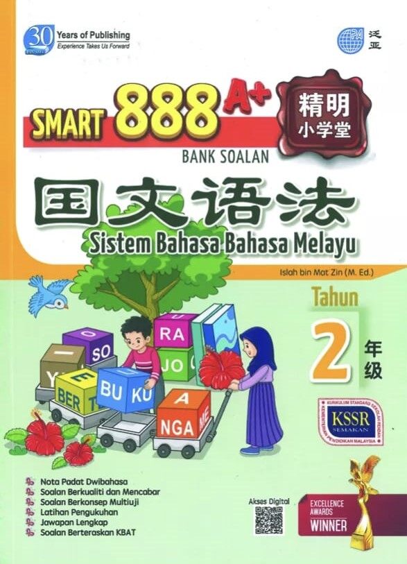 SMART 888 A+ BANK SOALAN TAHUN 2 (SJKC) 精明小学堂 2年级 二年级 KSSR SEMAKAN ...