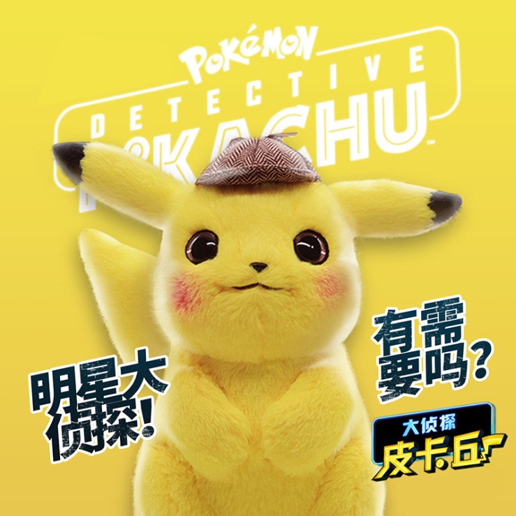 AMUHOU Detective Pikachu plush toy star figure 28cm