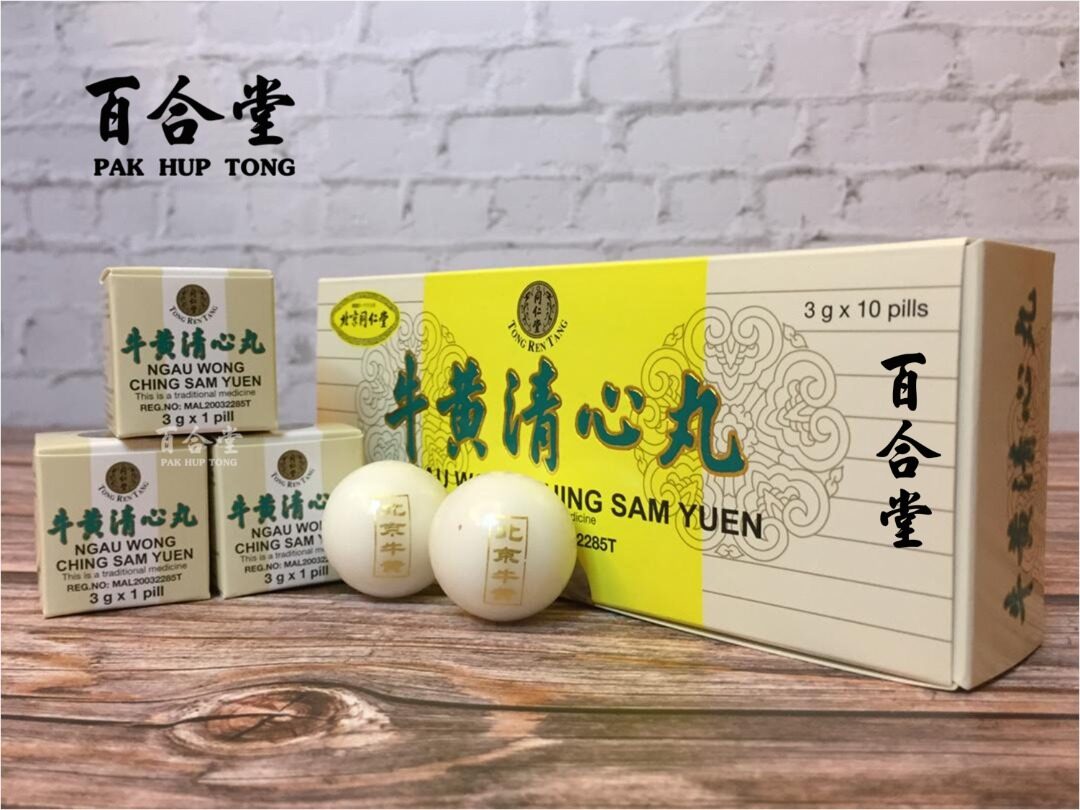 牛黄清心丸( 北京同仁堂) 10s Ngau Wong Ching Sam Yuen